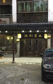 Туры в отель Floral Hotel· Zhouzhuang Ink Painting House Life Hotel