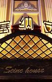 Туры в отель Seine Serene Residence Hotel (Central Street Harbin)