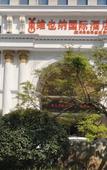 Туры в отель Vienna International Hotel (Hangzhou Weilai Science City)