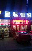 Туры в отель Xinghang Hotel (Shenzhen Airport Gushu Metro Station Branch)