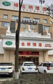 Туры в отель Vienna Hotel (Chengdu Shuangliu Airport Wanda Branch)