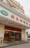 Туры в отель Vienna Hotel (Chengdu Shuangliu Airport Wanda Branch)