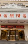 Туры в отель Vienna Hotel (Chengdu Shuangliu Airport Wanda Branch)