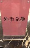 Туры в отель Days Inn by Wyndham Hangzhou Zhuantang