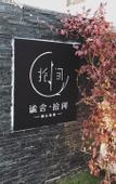 Туры в отель Mishe Shijian Boutique Hostel