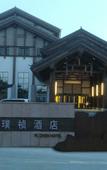 Туры в отель Western Evergreen Pu Zhen Hotel