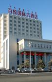 Туры в отель Baiyue International Hotel