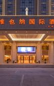 Туры в отель Vienna International Hotel (Tianyang)