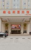 Туры в отель Vienna International Hotel (Tianyang)
