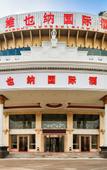 Туры в отель Vienna International Hotel (Nanjing Sun Yat-sen Agricultural University)