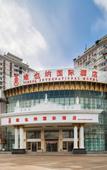 Туры в отель Vienna International Hotel (Nanjing Sun Yat-sen Agricultural University)