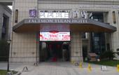 Туры в отель Excemon Yulan Hotel