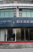 Туры в отель Homeinn Selected Hotel (Changzhou North Station Xuejia)