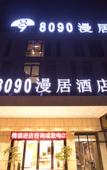 Туры в отель 8090 Manju Hotel