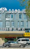 Туры в отель 8090 Manju Hotel