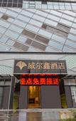 Туры в отель Wei Er Xin Hotel (Chengdu Shuangliu Airport)