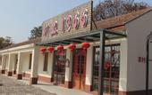 Туры в отель Qianwei 1966 Hotel