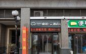 Туры в отель Ripple Hotel (Shijiazhuang Gaoying Street, Evergrande Yujing Peninsula)