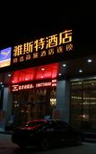 Туры в отель Yeste Hotel (Napo)