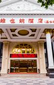 Туры в отель Vienna Hotel (Foshan Lishui Diyicheng)