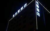 Туры в отель Yoke Hotel
