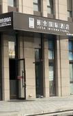 Туры в отель Homeinn Pebble Hotel (Beijing Changying Subway Station Chaoyang Hospital East Campus)