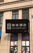 Туры в отель Homeinn Pebble Hotel (Beijing Changying Subway Station Chaoyang Hospital East Campus)