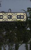 Туры в отель Yitel (Yangzhou Slender West Lake, Dongguan Street)