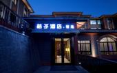 Туры в отель Shuxiang Habo Hotel