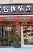 Туры в отель Shankee Tea Style Hotel (Fuzhou Minhou Shangjie Subway Station University Town)