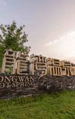 Туры в отель Taibaishan Yulongwan Hot Spring Hotel