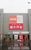 Туры в отель Homeinn Selected Hotel (Beijing Sijiqing Bridge Subway Station)