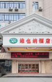 Туры в отель Vienna Hotel (Quanzhou High-speed Railway Bus Station)