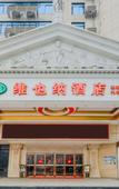 Туры в отель Vienna Hotel (Quanzhou High-speed Railway Bus Station)