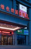 Туры в отель Vienna International Hotel (Baotou Zhengxiang International Wanda Plaza Branch)