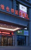 Туры в отель Vienna International Hotel (Baotou Zhengxiang International Wanda Plaza Branch)