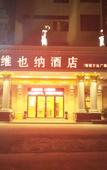 Туры в отель Vienna Hotel (Guangzhou Zengcheng Wanda Plaza Metro Station Branch)