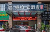 Туры в отель Bu Shu Hotel (Longhaijiao Meiwanyi Plaza)