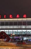 Туры в отель Homeinn Selected Hotel (Baotou Railway Station)