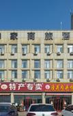 Туры в отель Homeinn Selected Hotel (Baotou Railway Station)