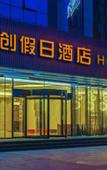 Туры в отель Dongchuang Holiday Hotel