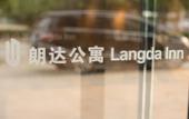 Туры в отель Langda lnn (Zhongshan Xiaolan)