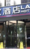 Туры в отель Lanou Hotel (Chongqing University Town)