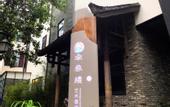 Туры в отель Nanxianglou Art Hotel