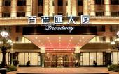Туры в отель Hengdian Inxi Li Hotel (Circus City Branch)