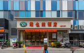 Туры в отель Vienna Hotel (Suzhou Shengze International Trade Center)