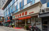Туры в отель Vienna Hotel (Suzhou Shengze International Trade Center)