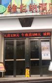 Туры в отель Vienna Hotel (Chongqing Guanyinqiao Pedestrian Street)