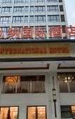 Туры в отель Vienna International Hotel (Slender lake Dongguan Street Ancient Canal)