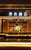 Туры в отель Suzhou Seclusive Tianpingshan Cultural Resort Hotel